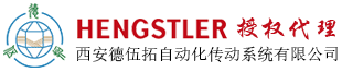 Hengstler(亨士乐)编码器代理 - 西安德伍拓自动化传动系统有限公司lOGO